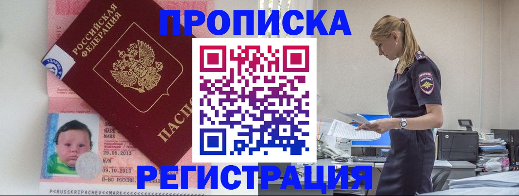 прописка ребенка в Дигоре