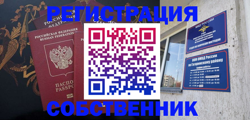 временная регистрация законно в Дигоре