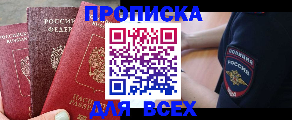 купить прописку в Дигоре